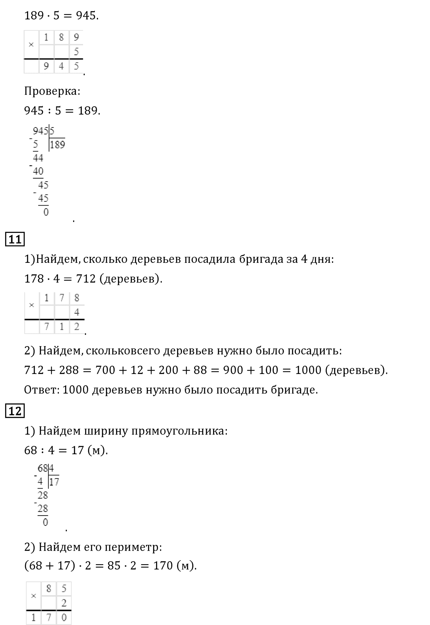 Часть 1. Страница №94 — решение 3