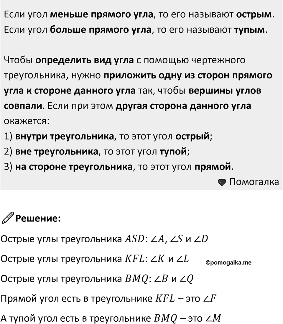 Часть 1, страница 112 — решение 3