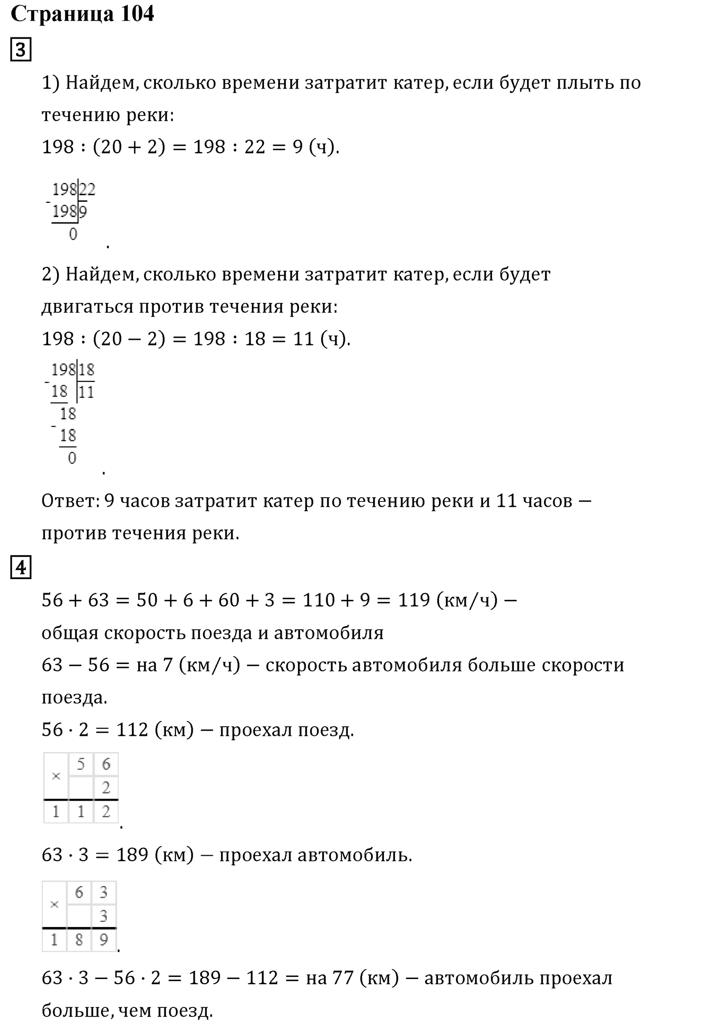 Часть 2. Страница №104 — решение 1