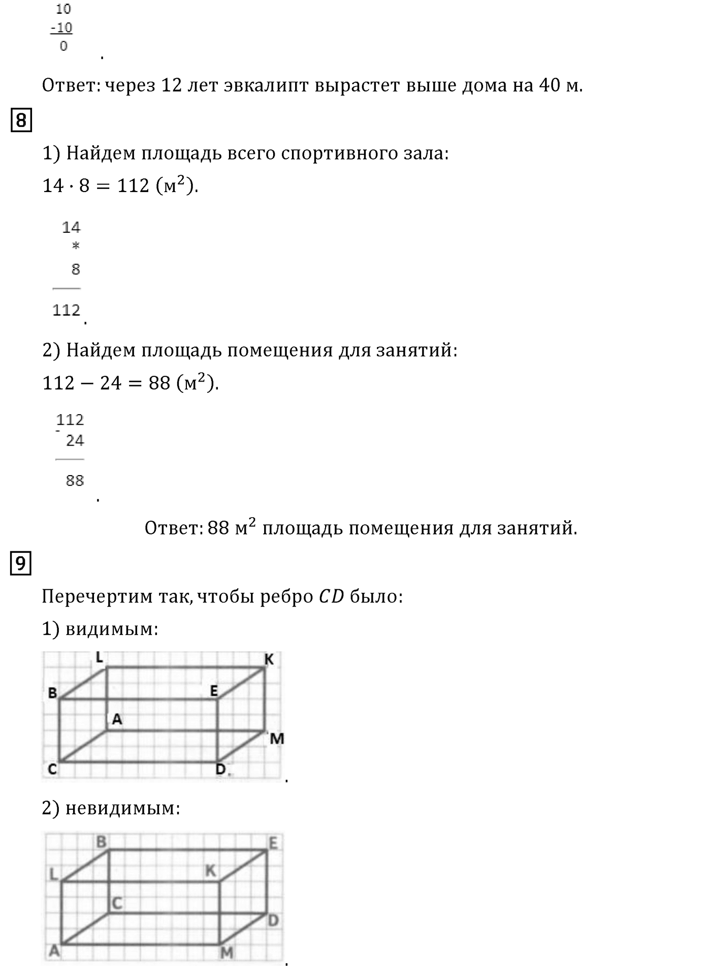 Часть 1. Страница №56 — решение 3