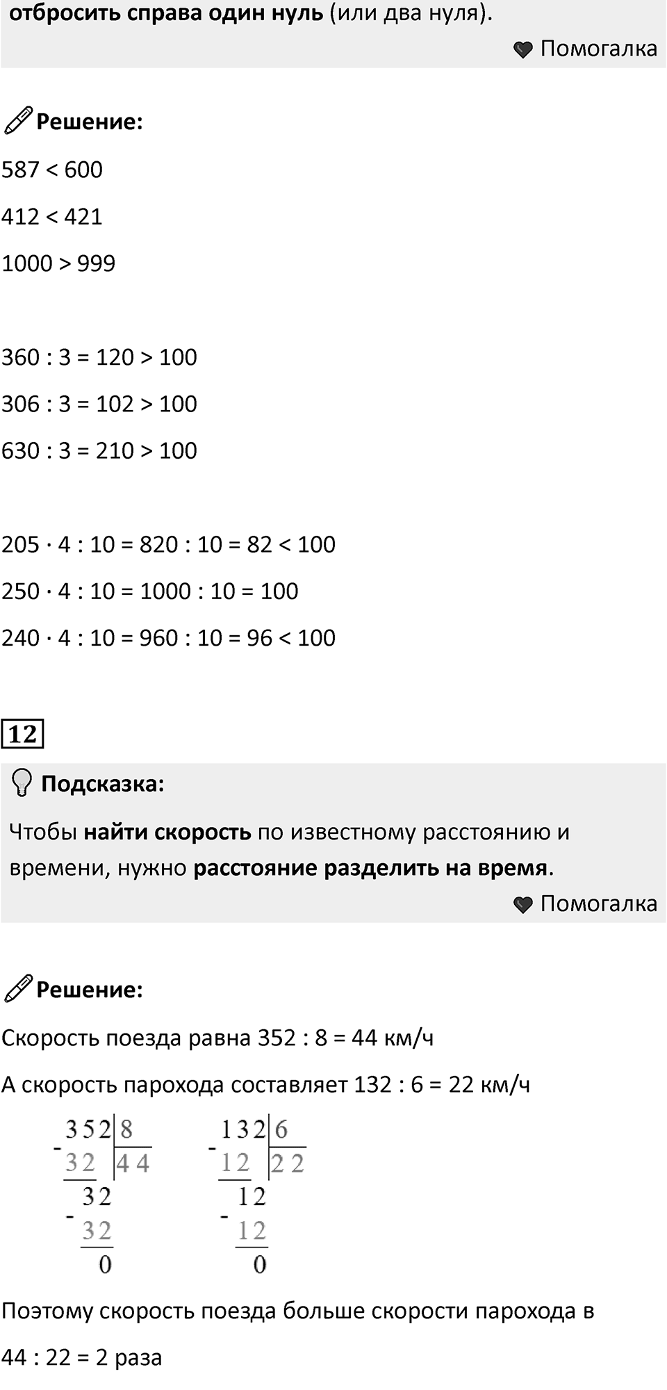Часть 1, страница 90 — решение 5