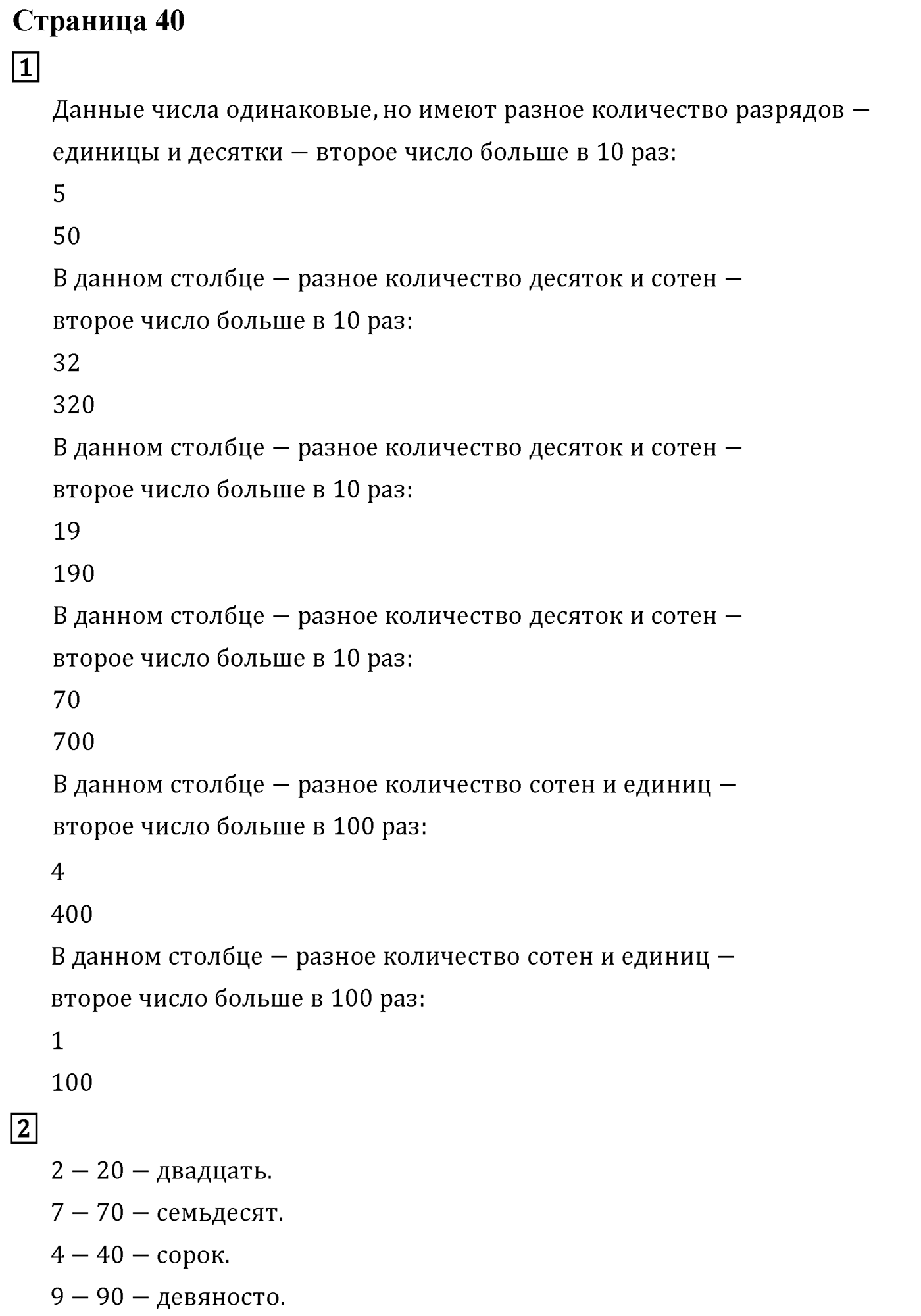 Часть 1. Страница №40 — решение 1