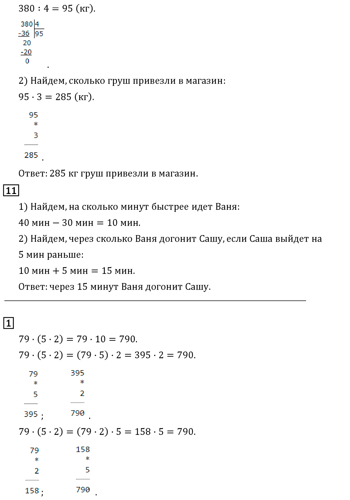 Часть 1. Страница №44 — решение 2