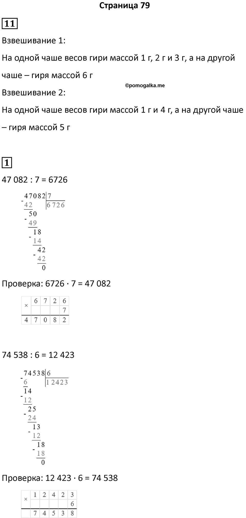 Часть 2, страница 79 — решение 1