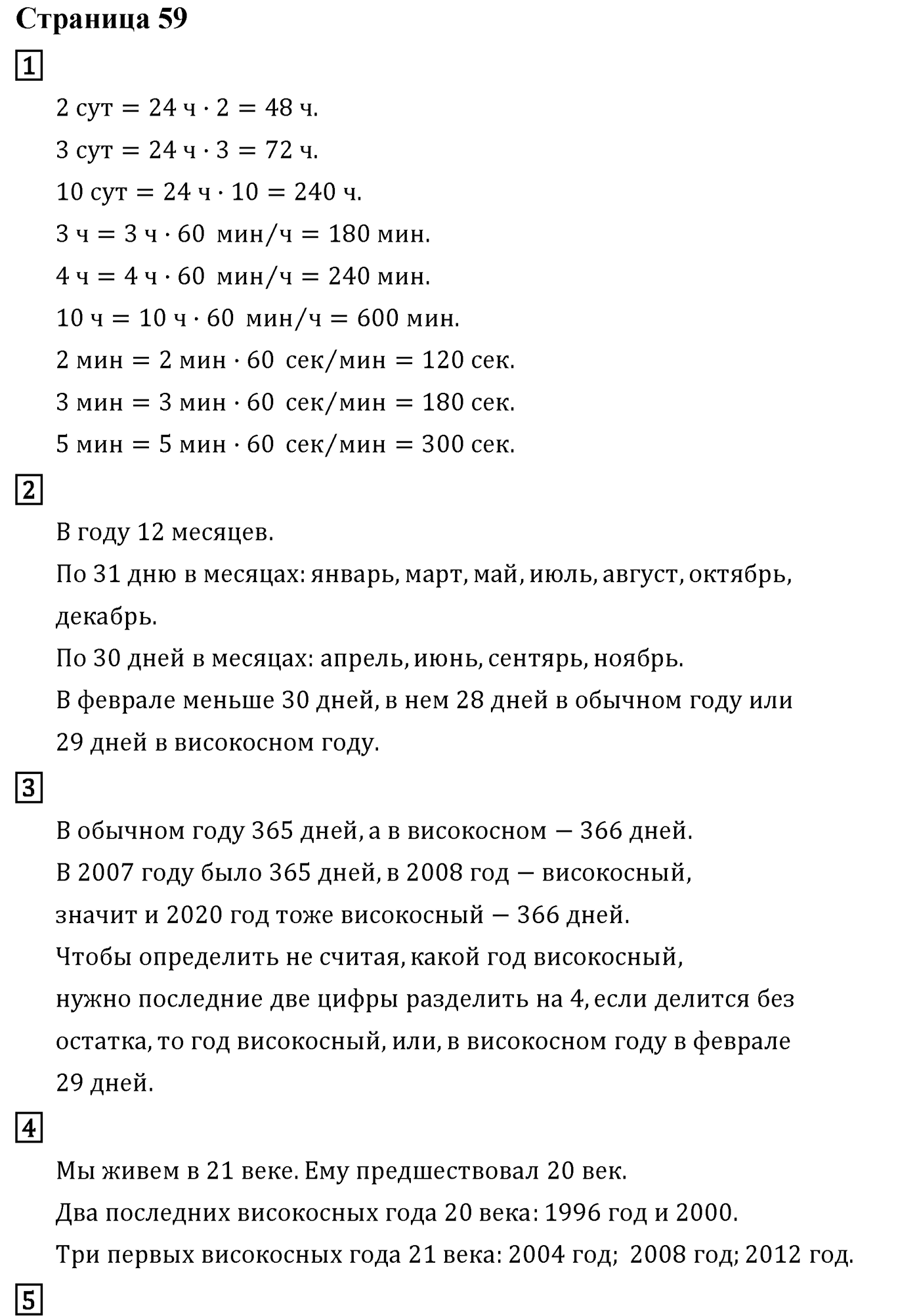Часть 2. Страница №59 — решение 1