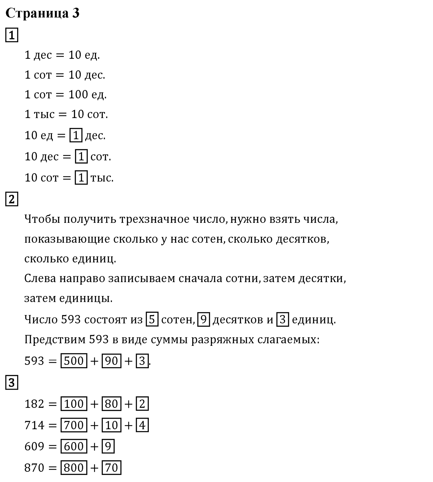 Часть 1. Страница №3 — решение 1
