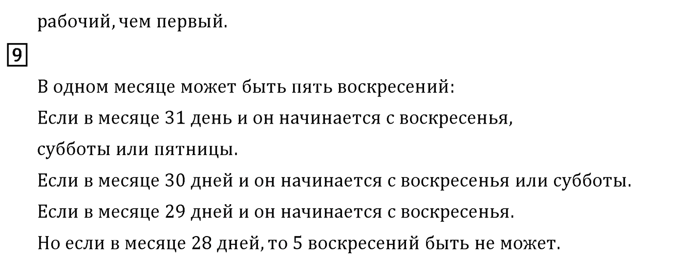 Часть 1. Страница №35 — решение 5