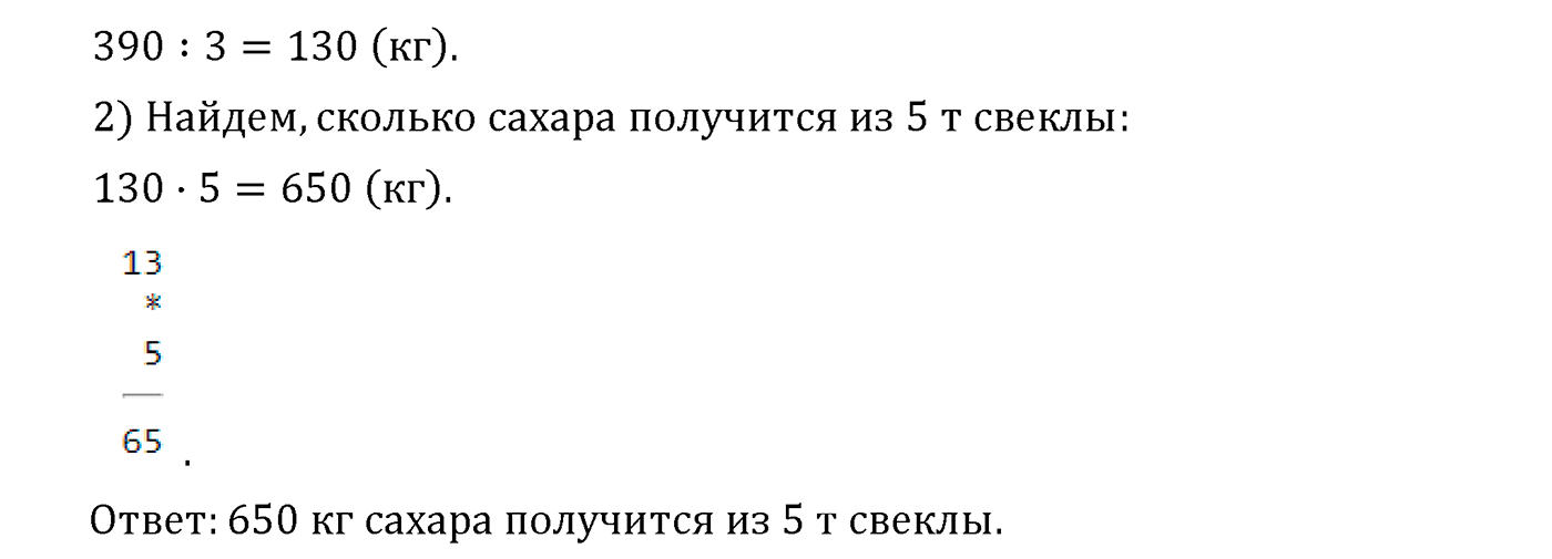 Часть 2. Страница №80 — решение 7