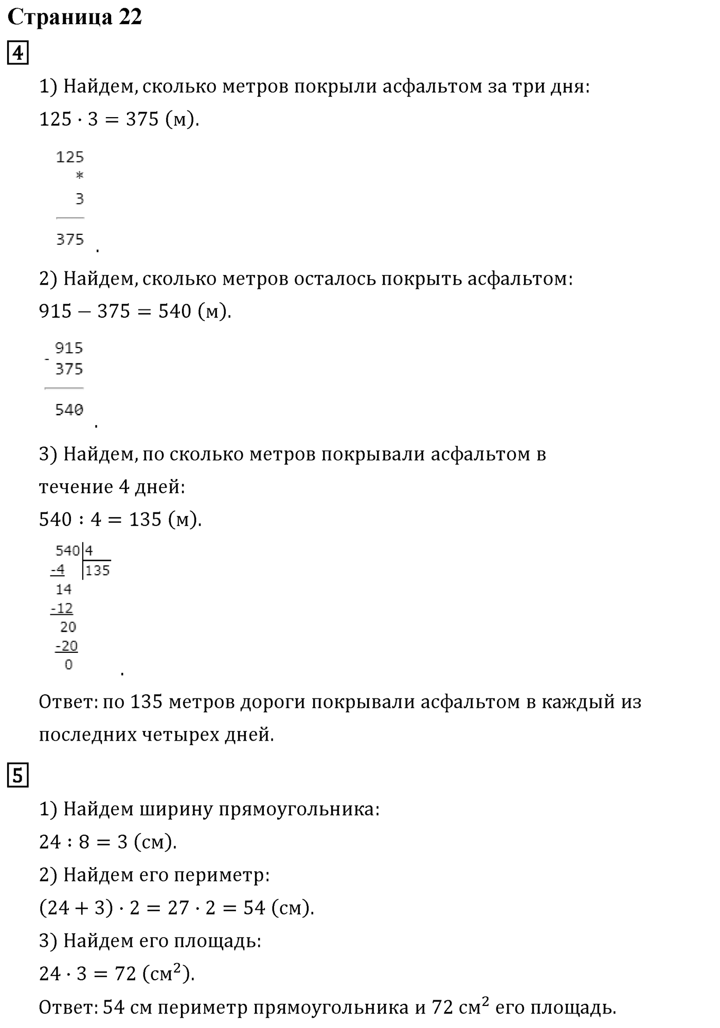 Часть 1. Страница №22 — решение 1