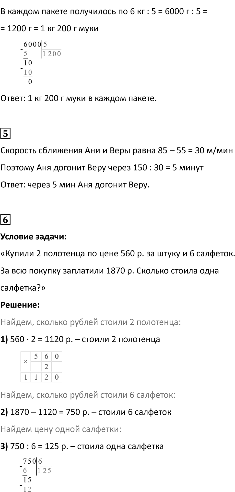 Часть 2, страница 80 — решение 2