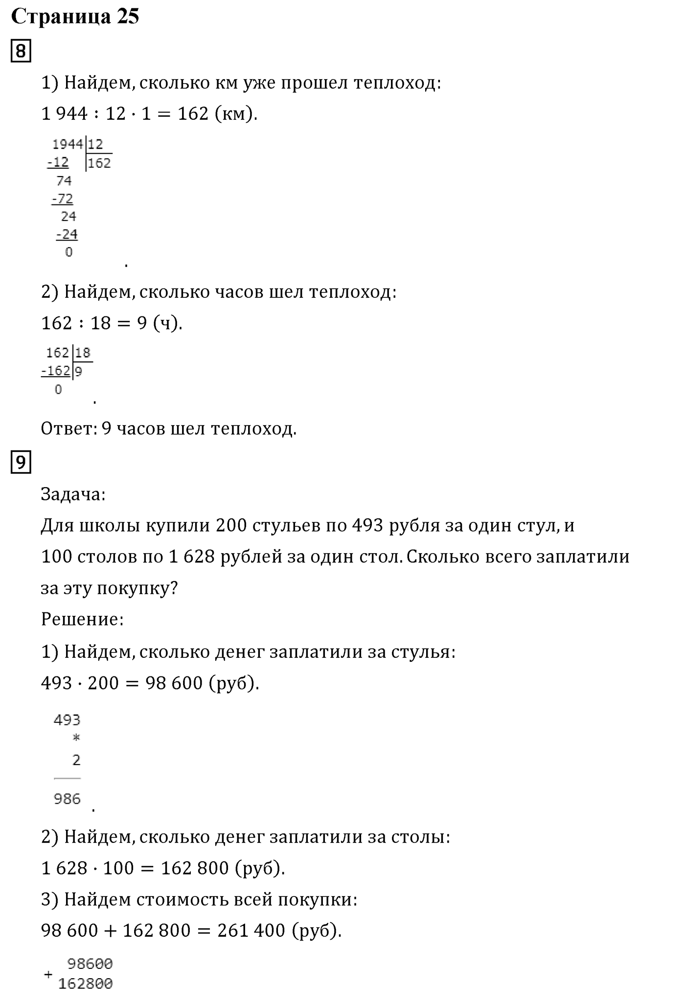 Часть 2. Страница №25 — решение 1
