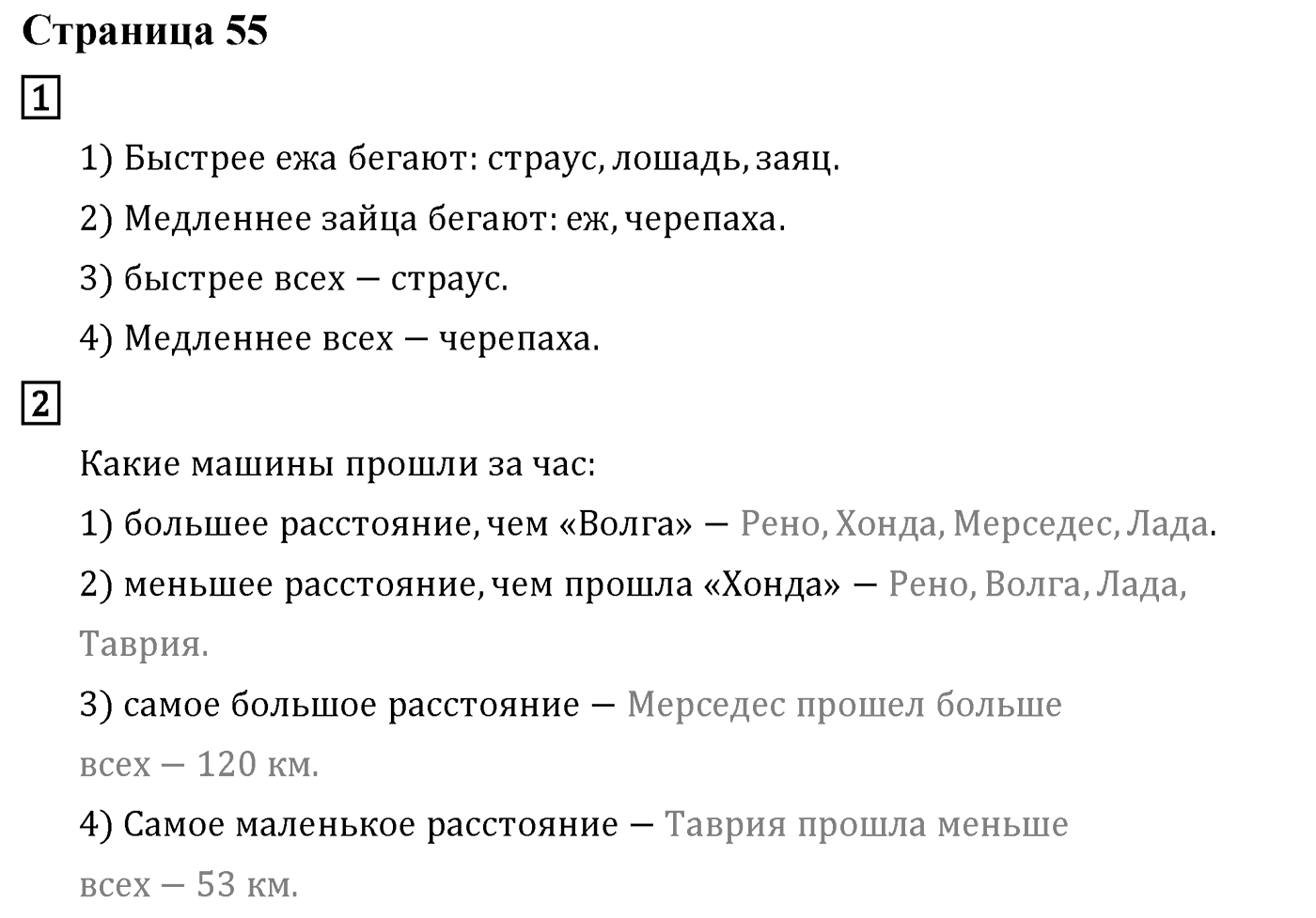 Часть 1. Страница №55 — решение 1