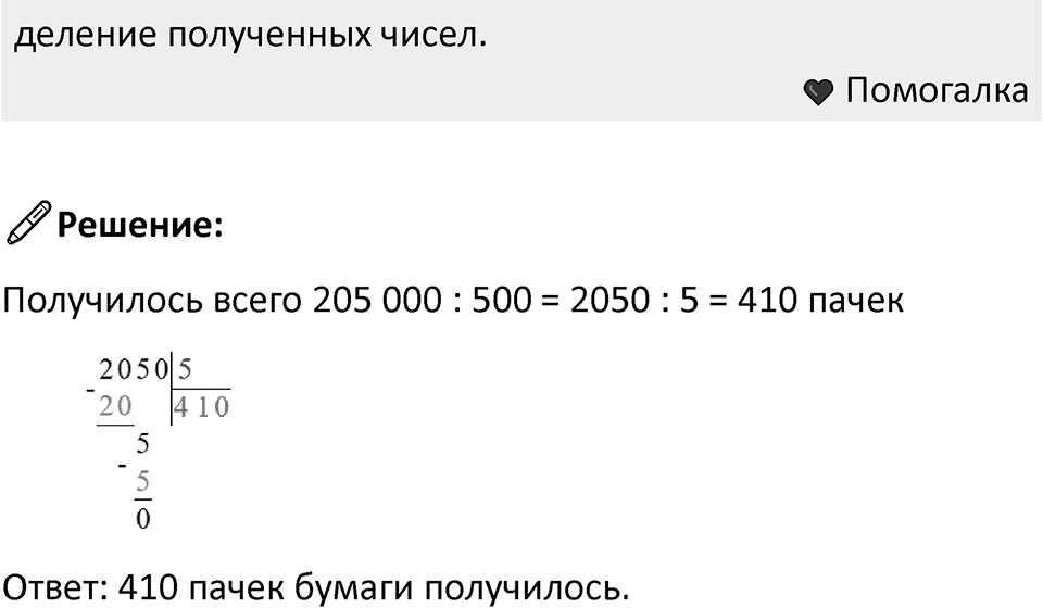 Часть 2, страница 87 — решение 4