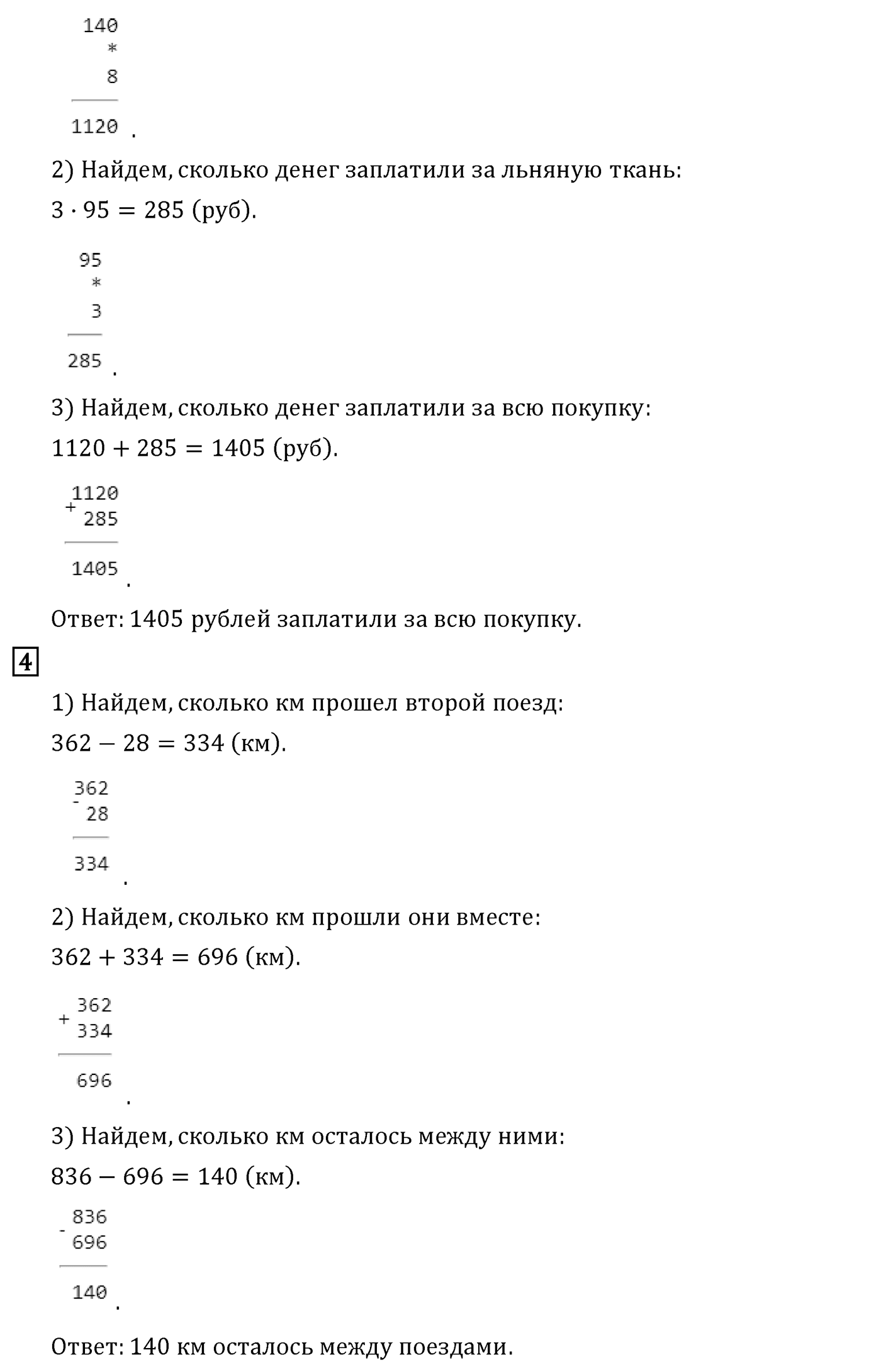 Часть 1. Страница №31 — решение 4