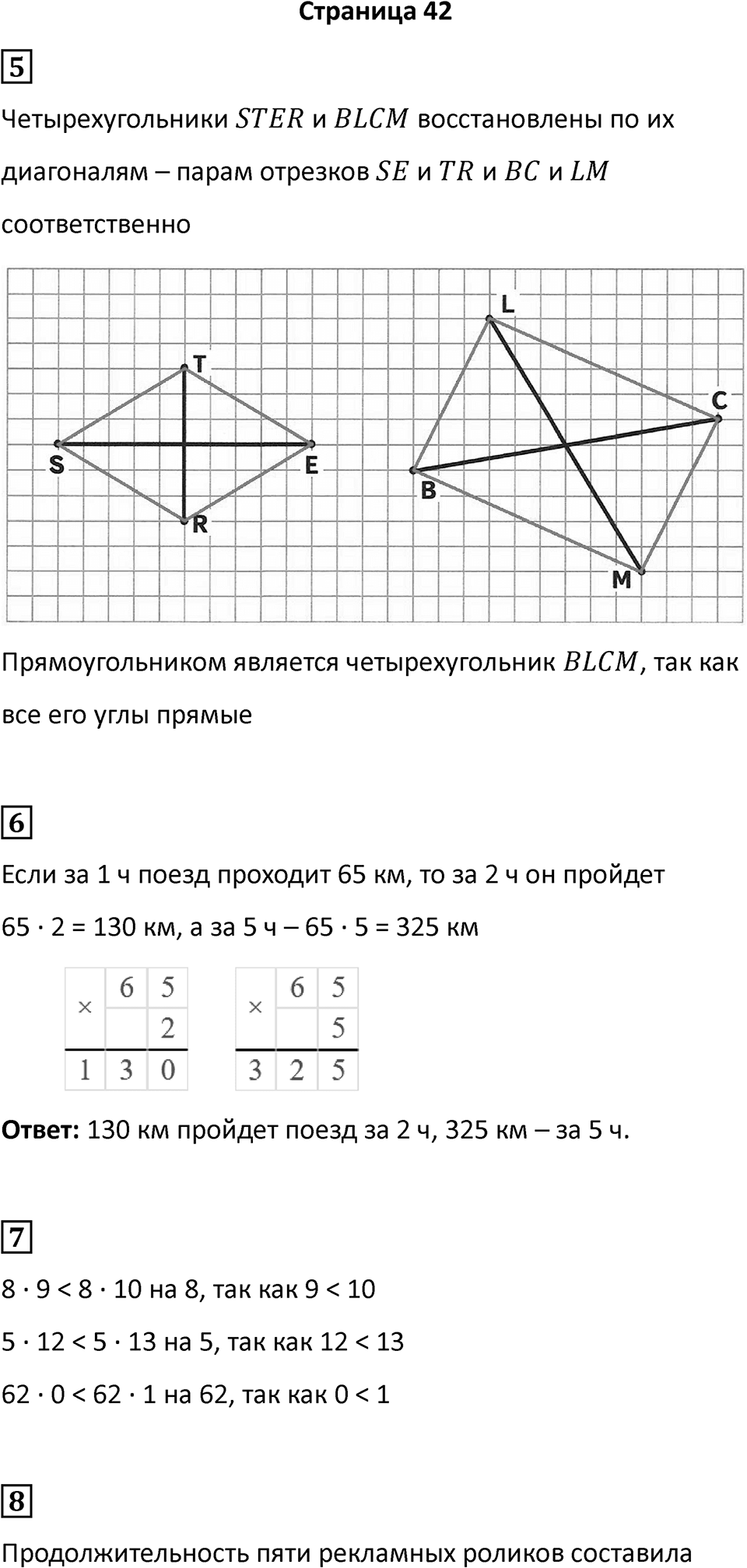 Часть 1, страница 42 — решение 1