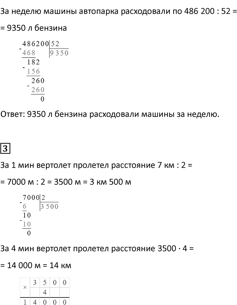 Часть 2, страница 93 — решение 2