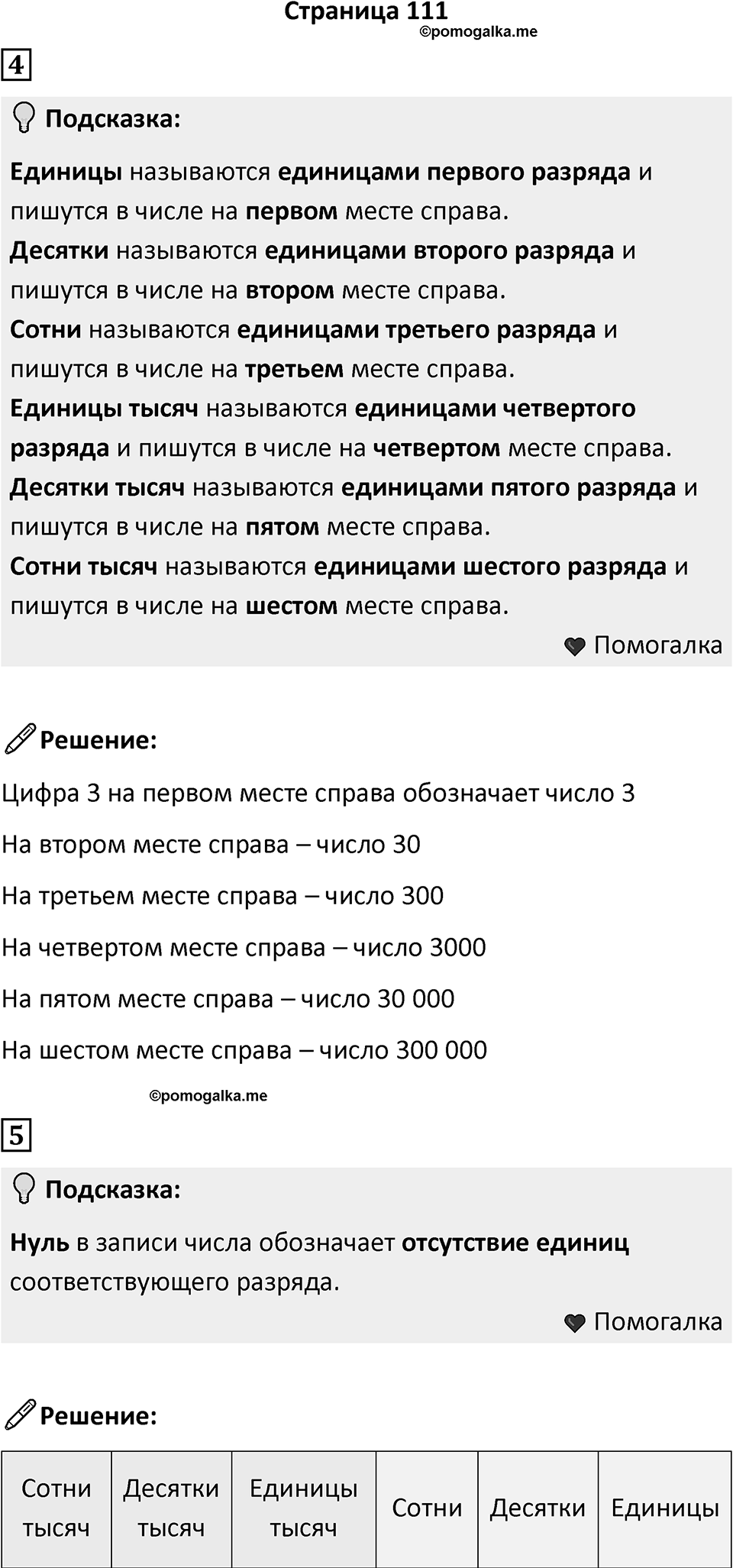 Часть 1, страница 111 — решение 1