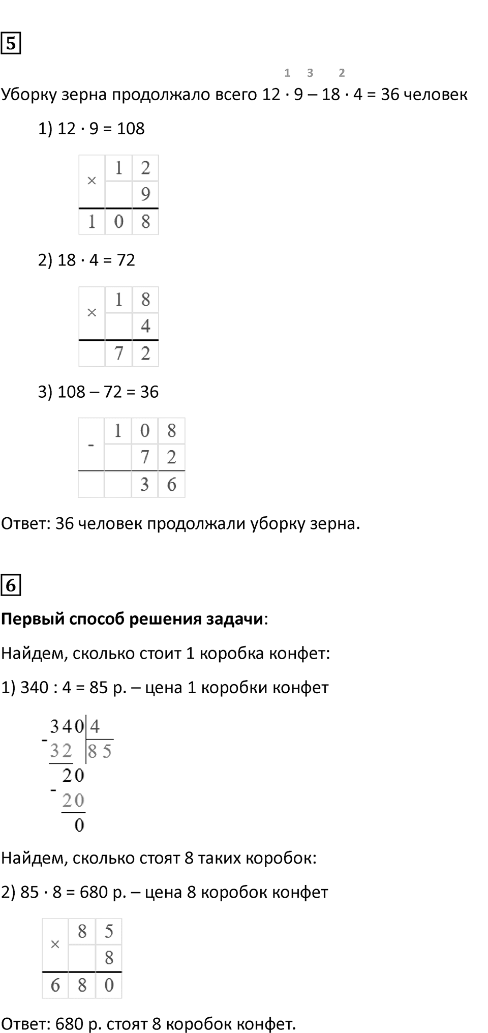 Часть 1, страница 38 — решение 6
