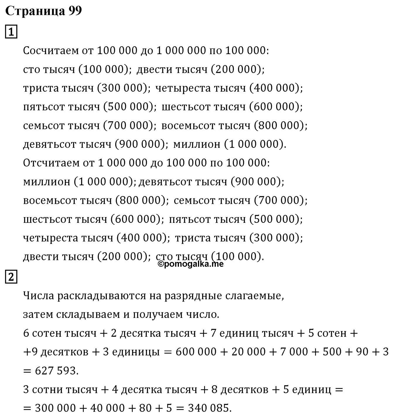 Часть 1. Страница №99 — решение 1