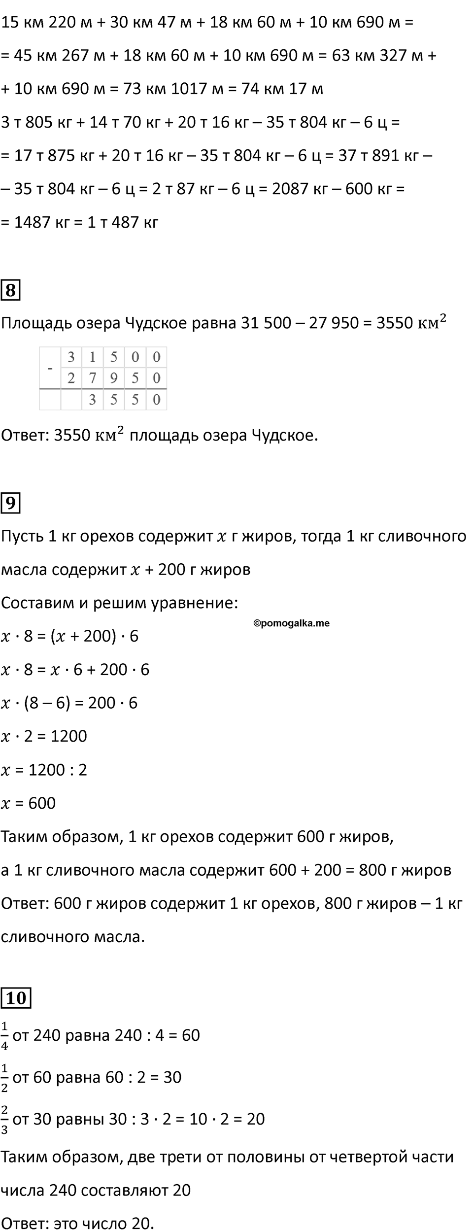 Часть 2, страница 104 — решение 6