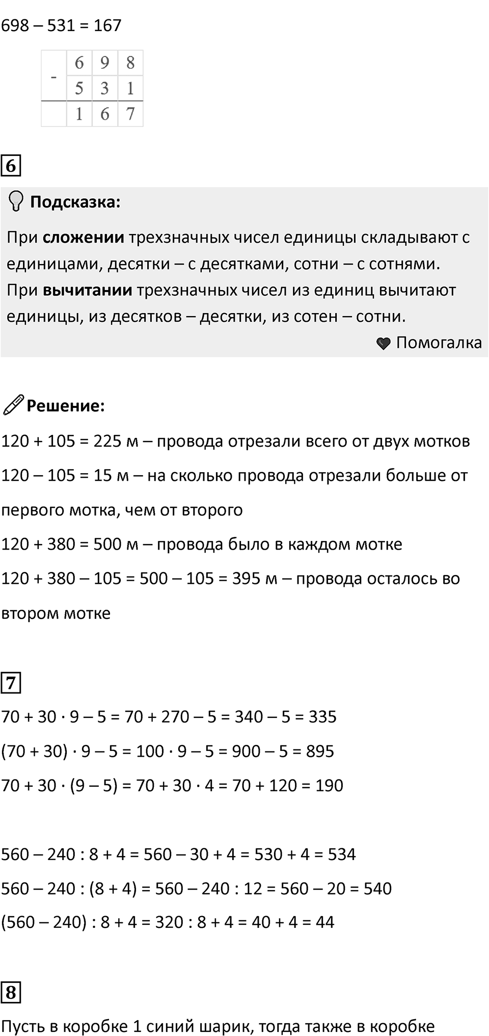 Часть 1, страница 9 — решение 2