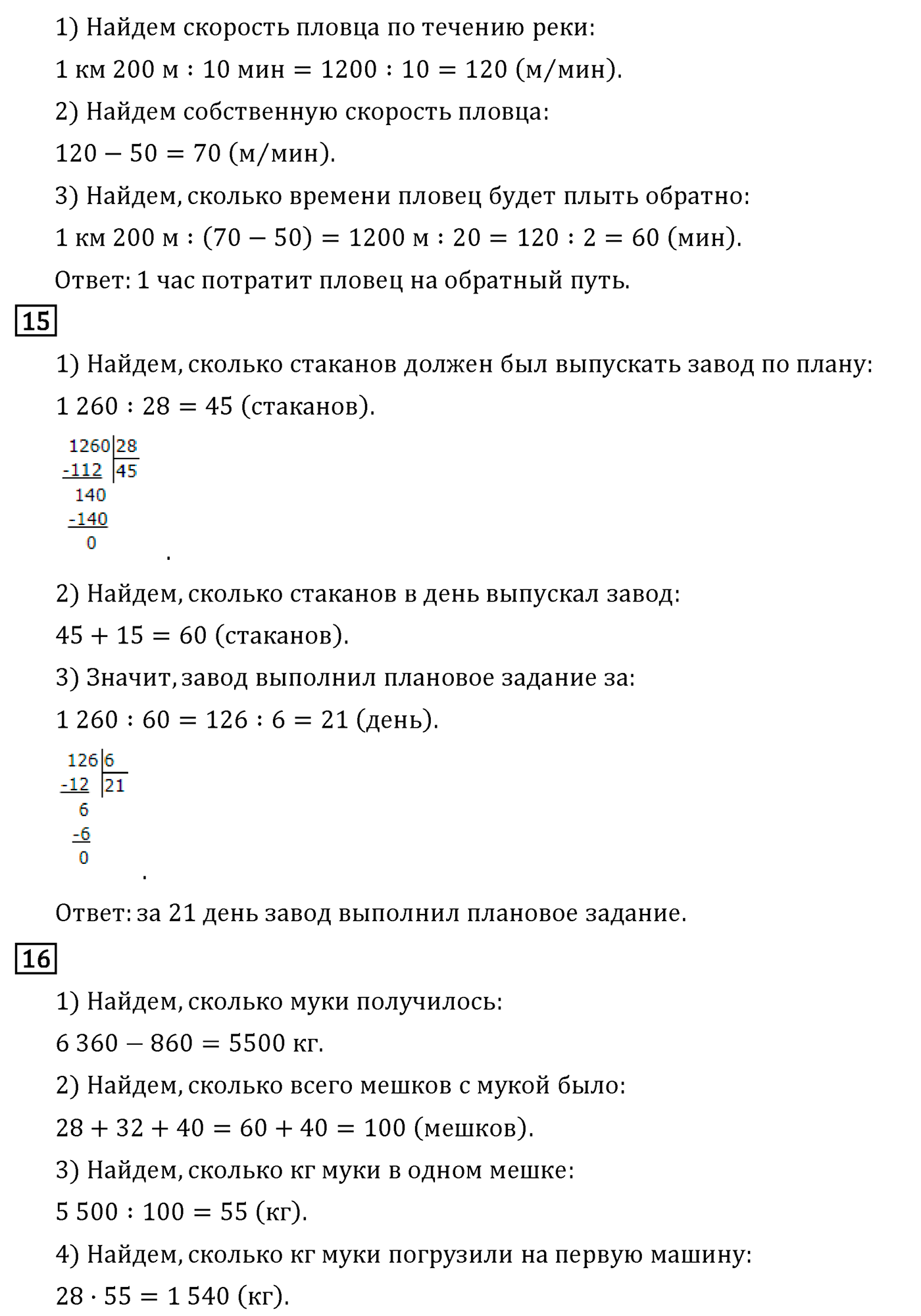 Часть 2. Страница №127 — решение 4