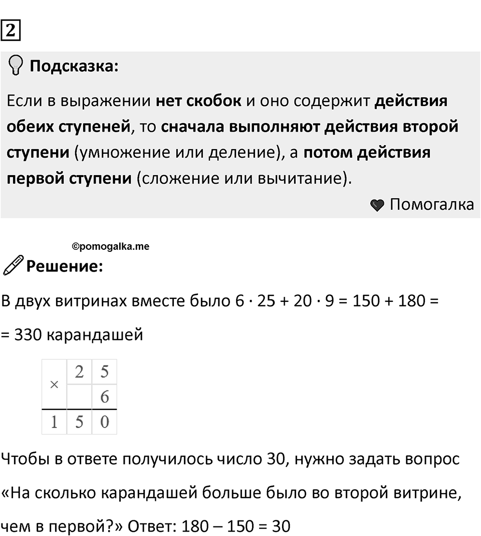 Часть 1, страница 28 — решение 2