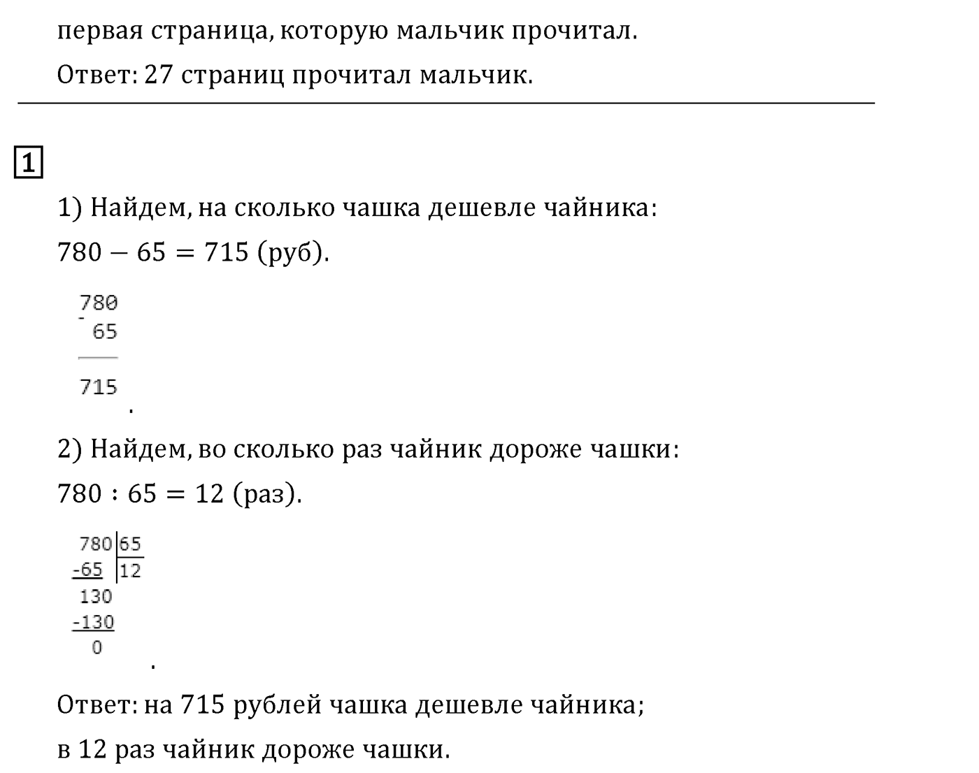 Часть 1. Страница №84 — решение 4