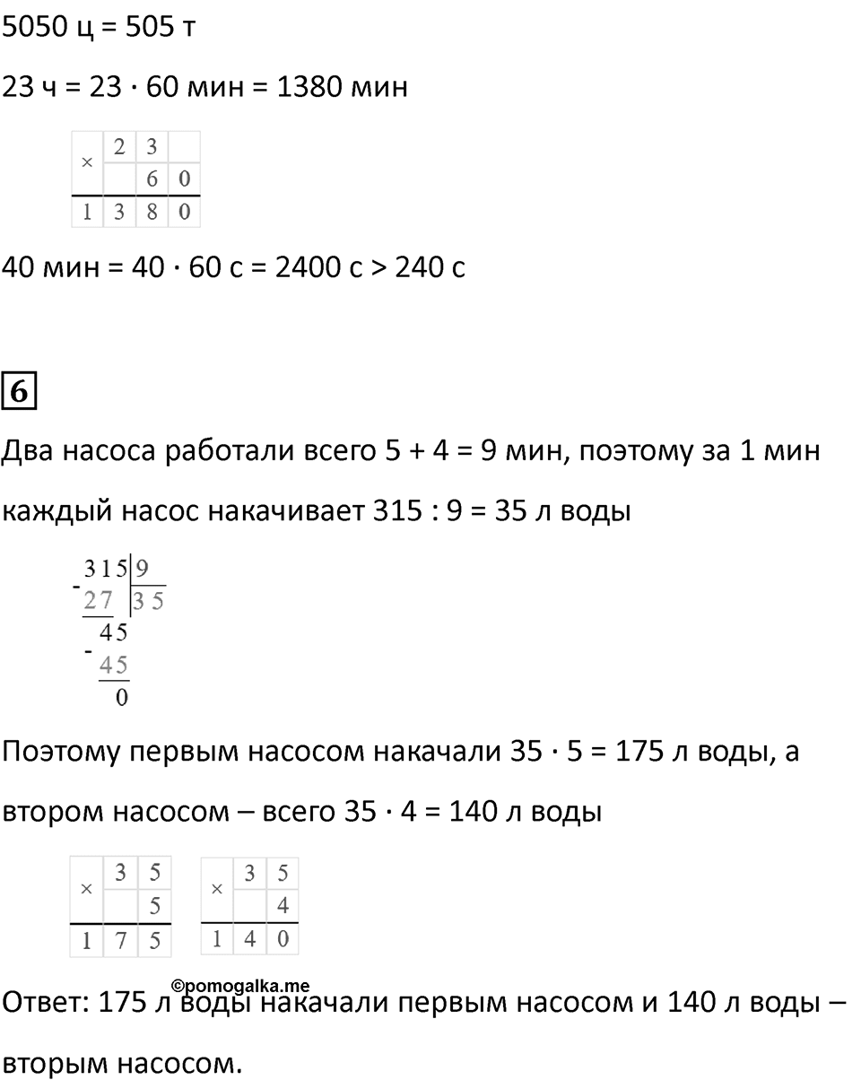 Часть 2, страница 34 — решение 3