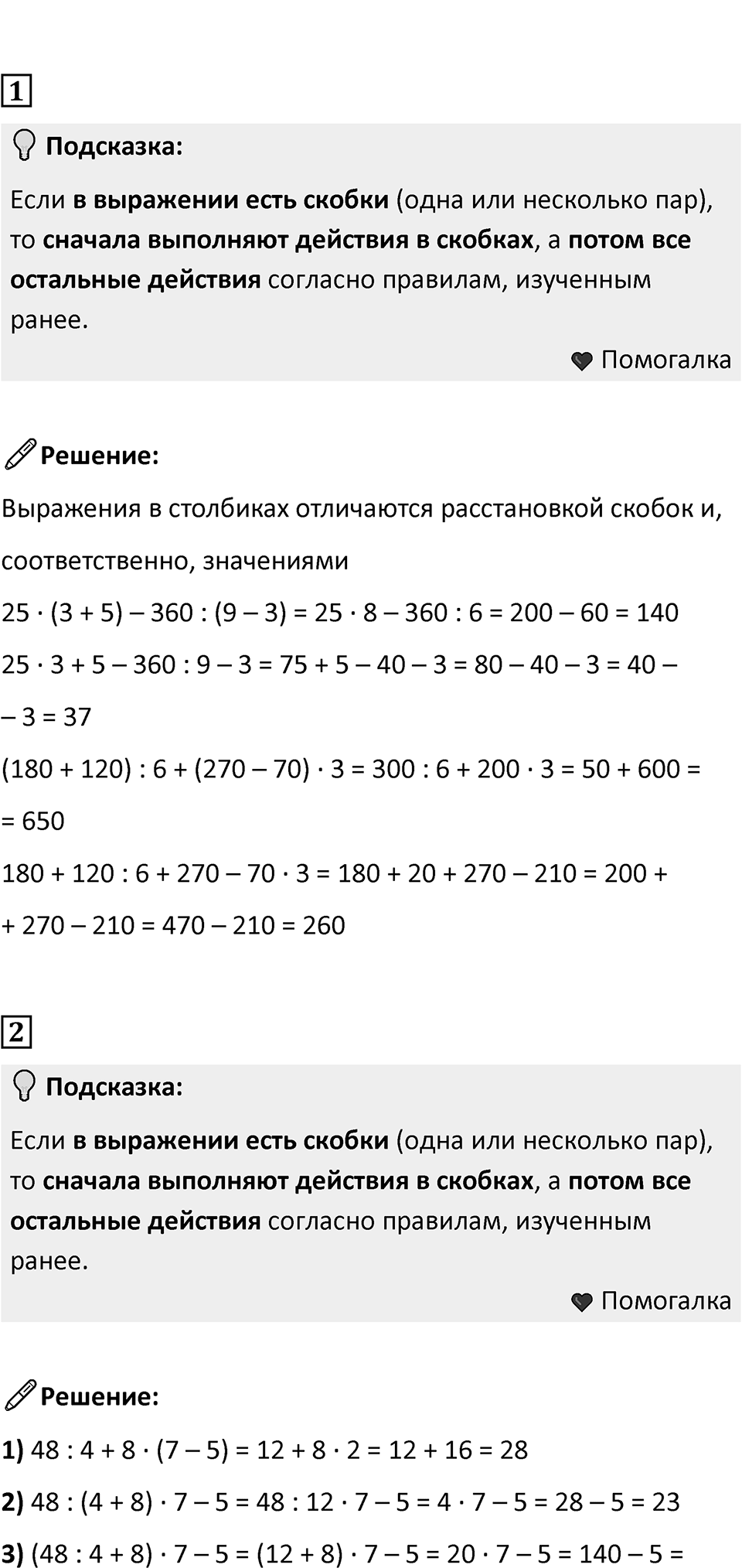 Часть 1, страница 34 — решение 2