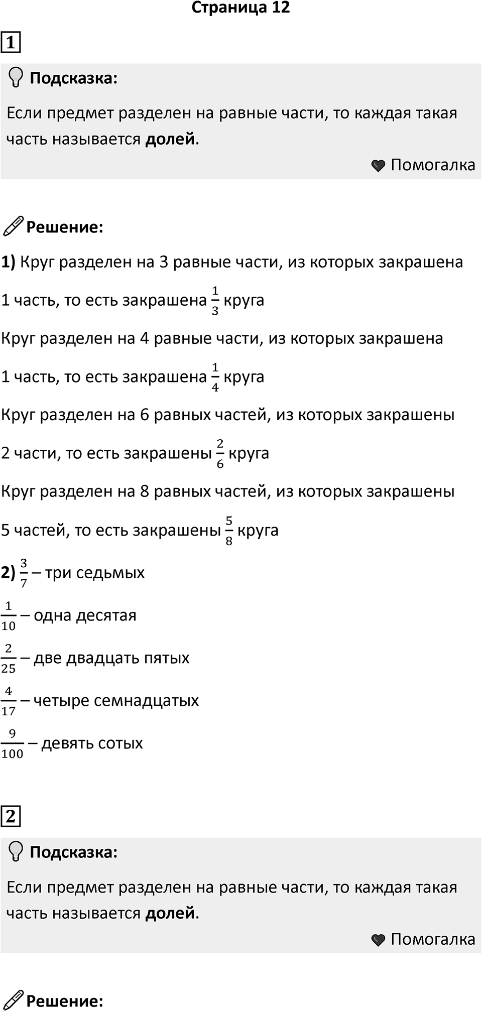 Часть 2, страница 12 — решение 1