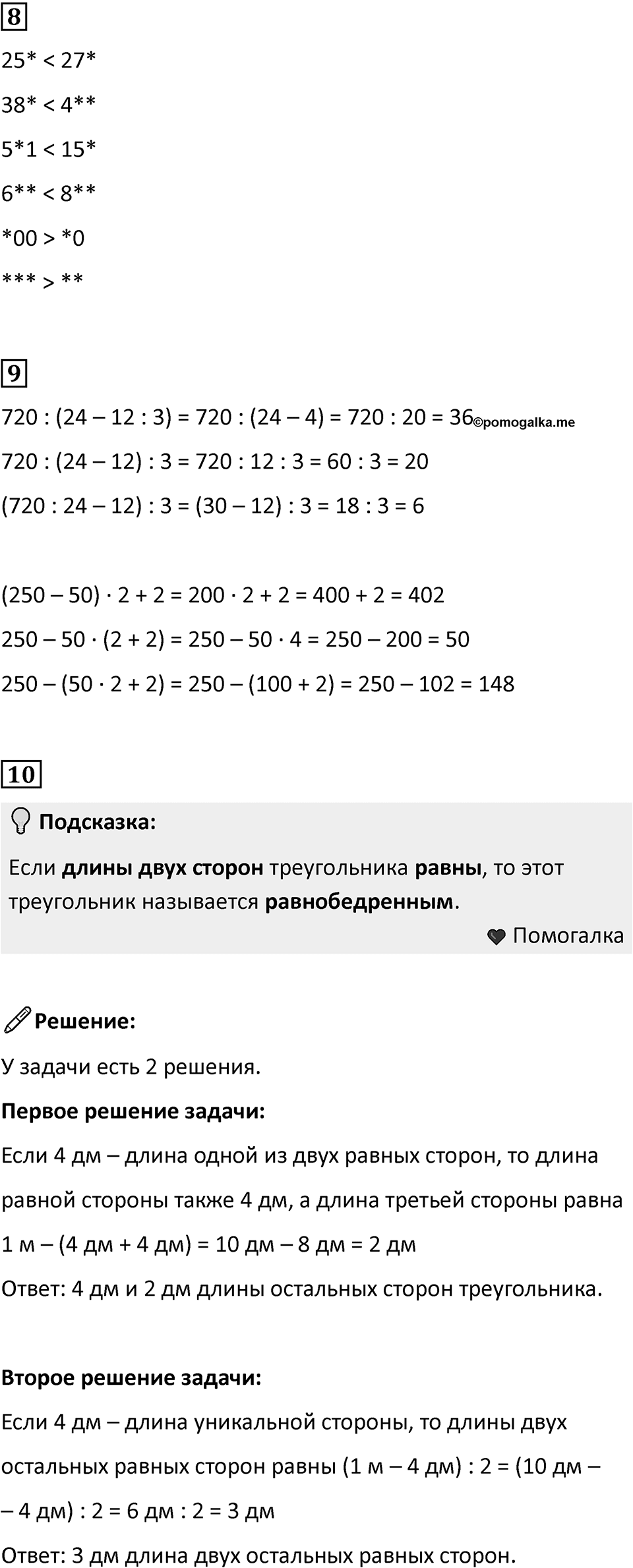 Часть 1, страница 92 — решение 5