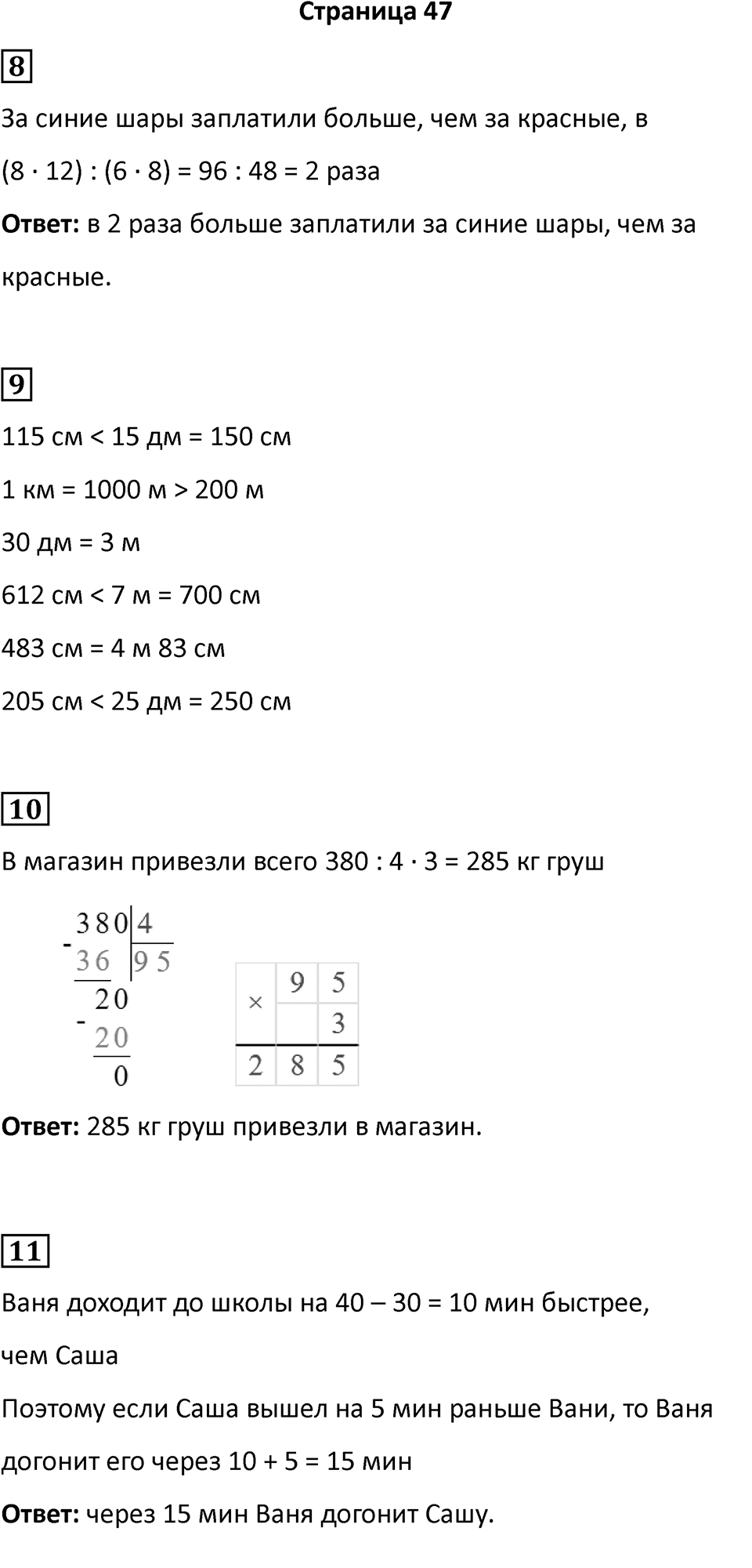 Часть 1, страница 47 — решение 1