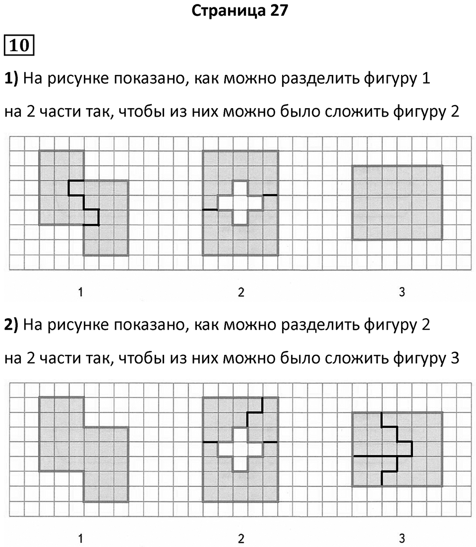 Часть 2, страница 27 — решение 1