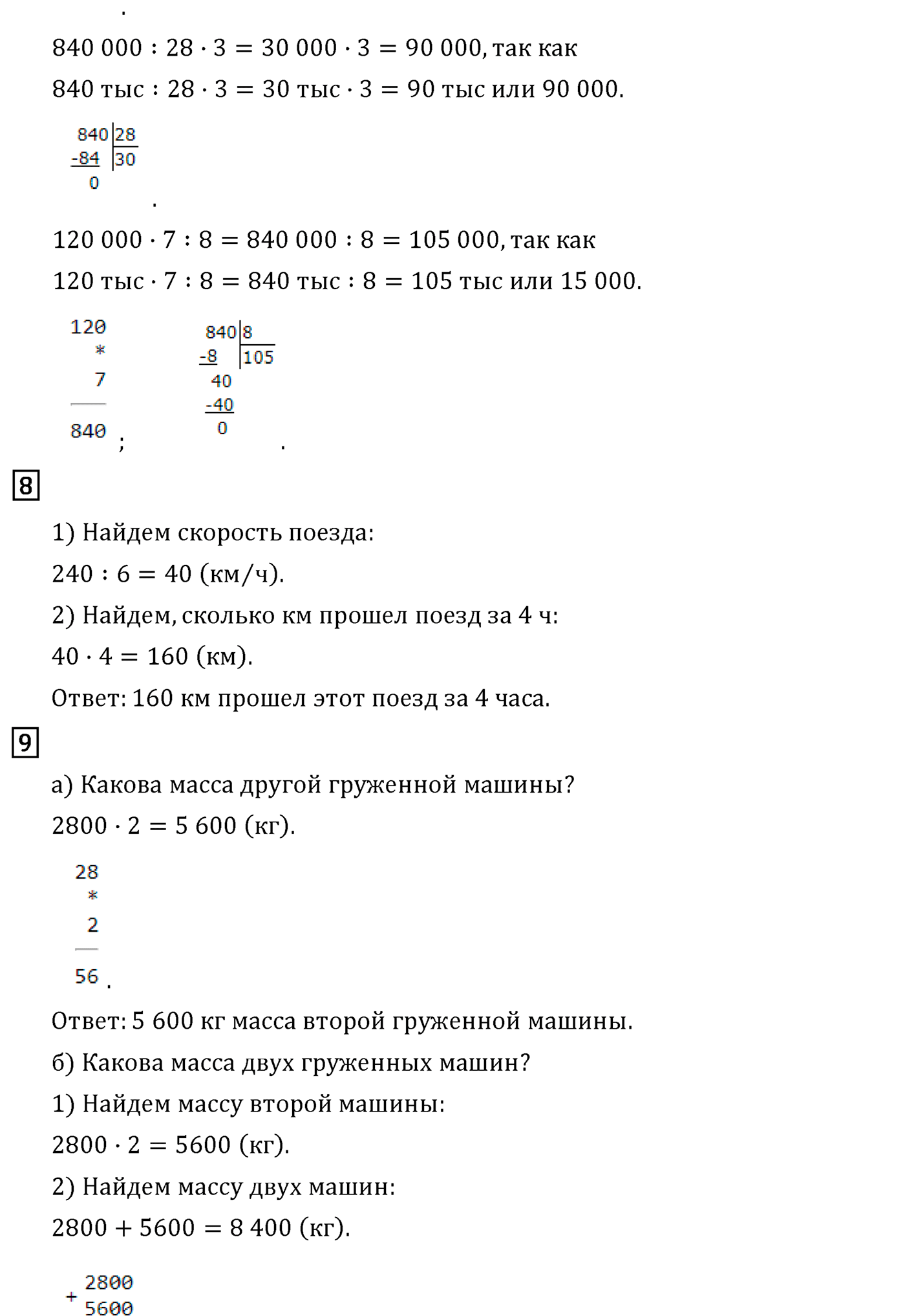 Часть 1. Страница №101 — решение 2