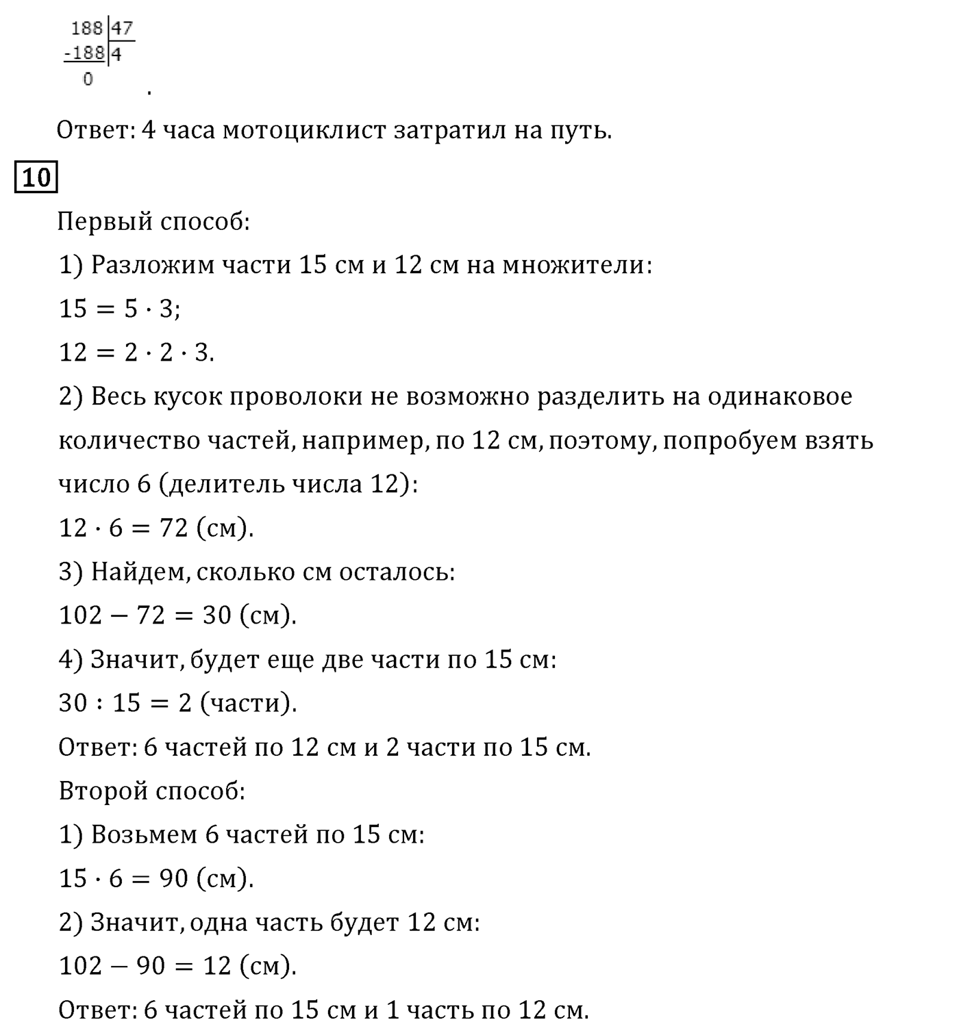 Часть 2. Страница №10 — решение 3