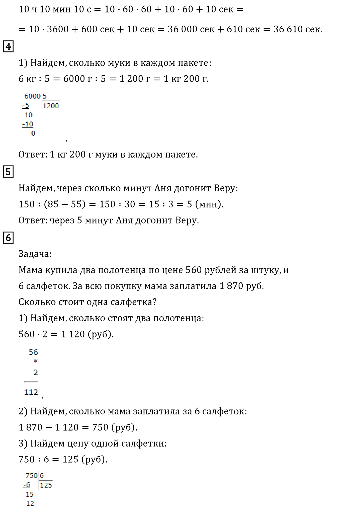 Часть 2. Страница №72 — решение 2