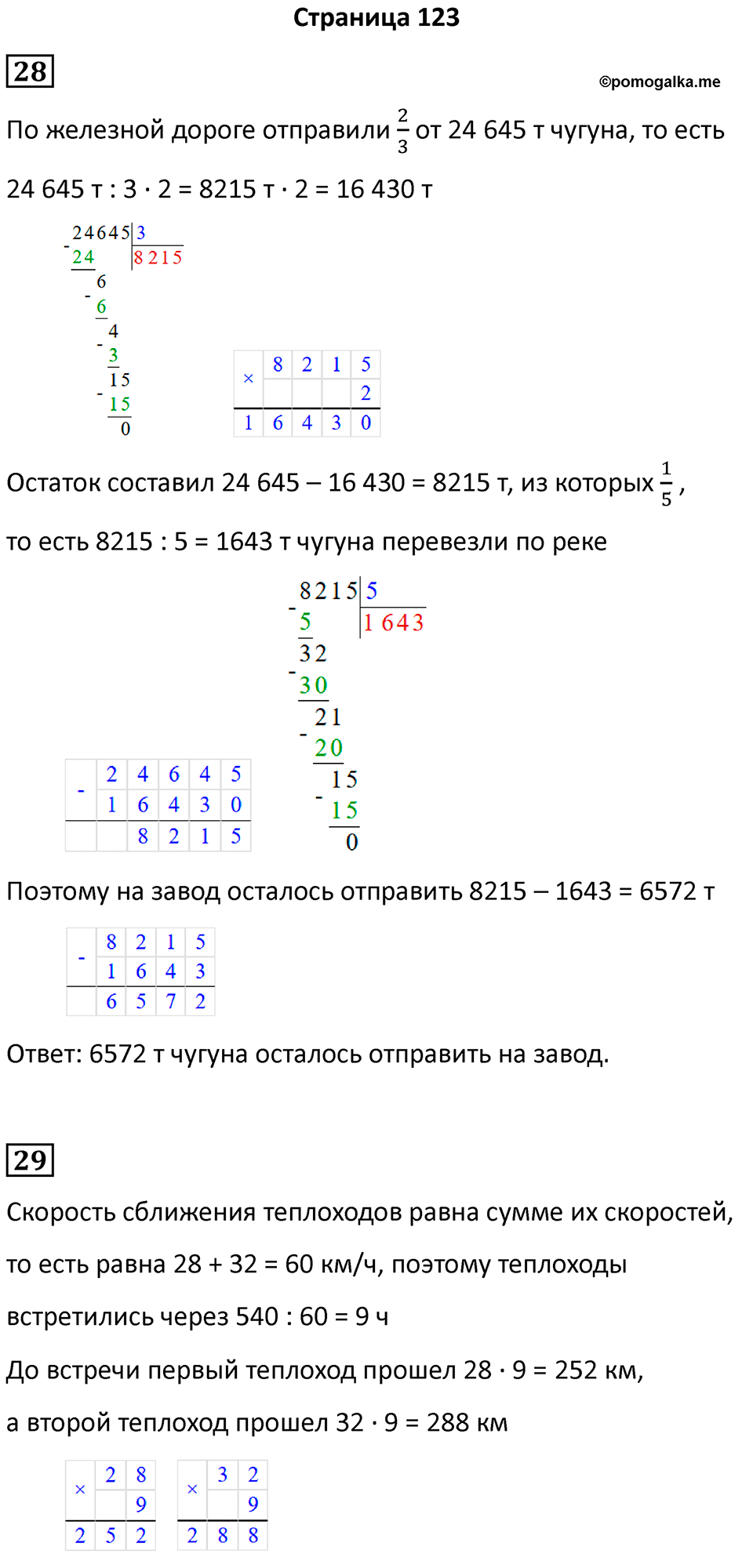 Часть 2, страница 123 — решение 1