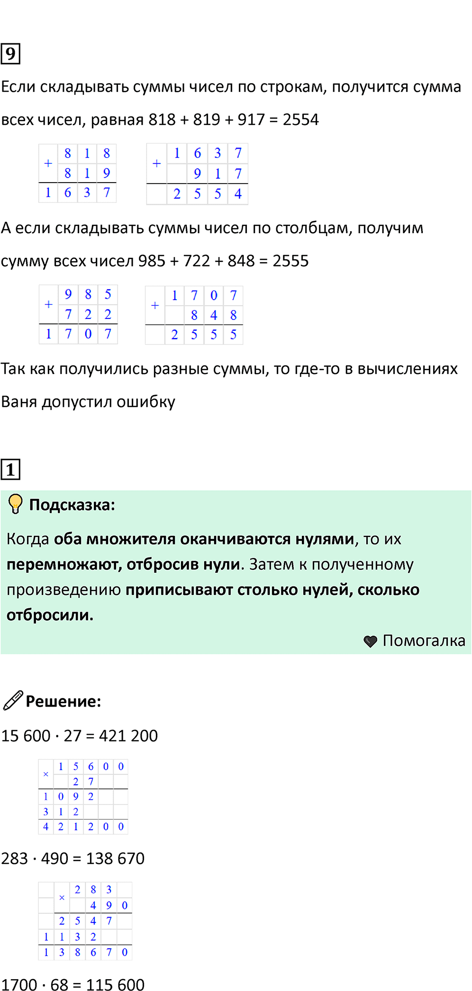 Часть 2, страница 114 — решение 4