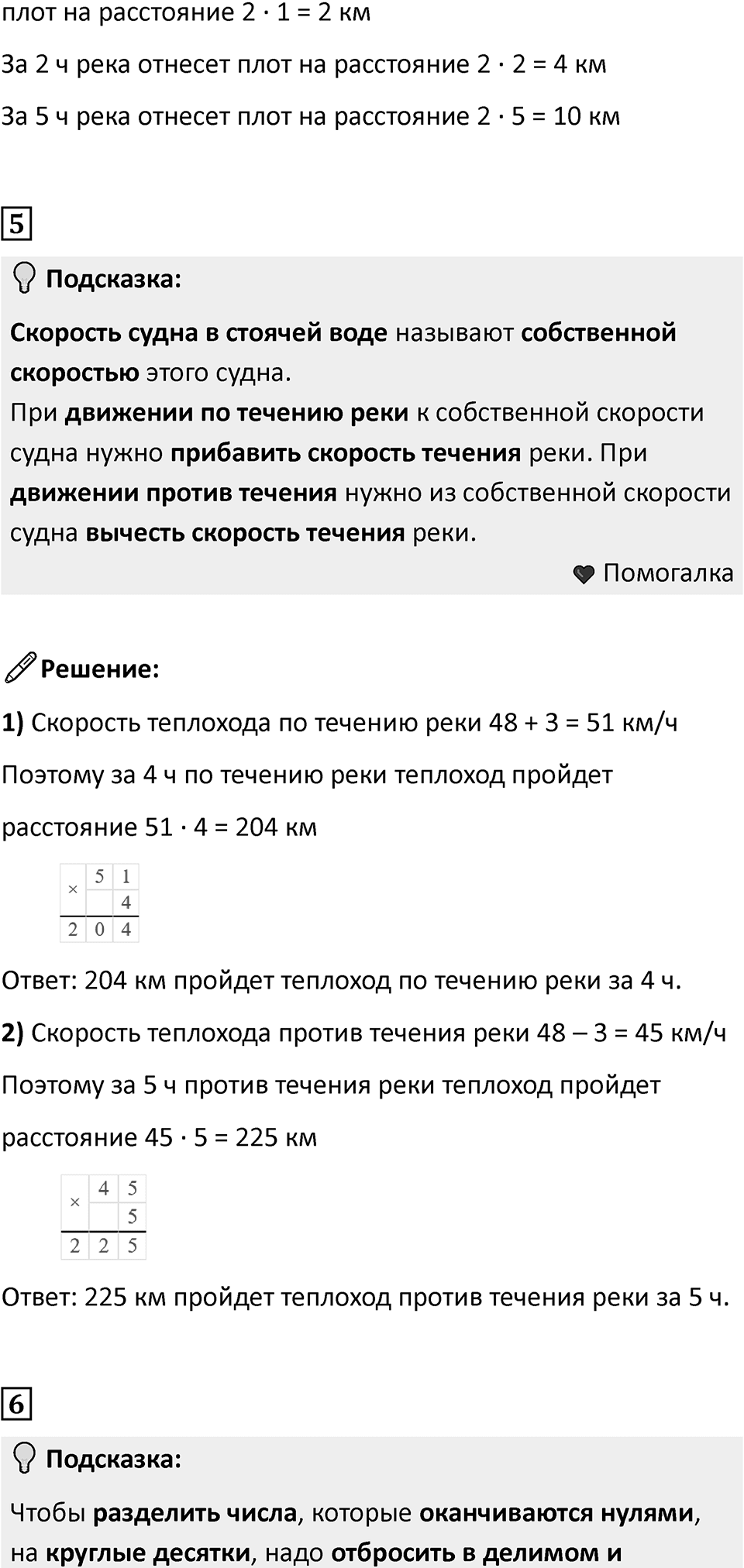Часть 2, страница 90 — решение 3