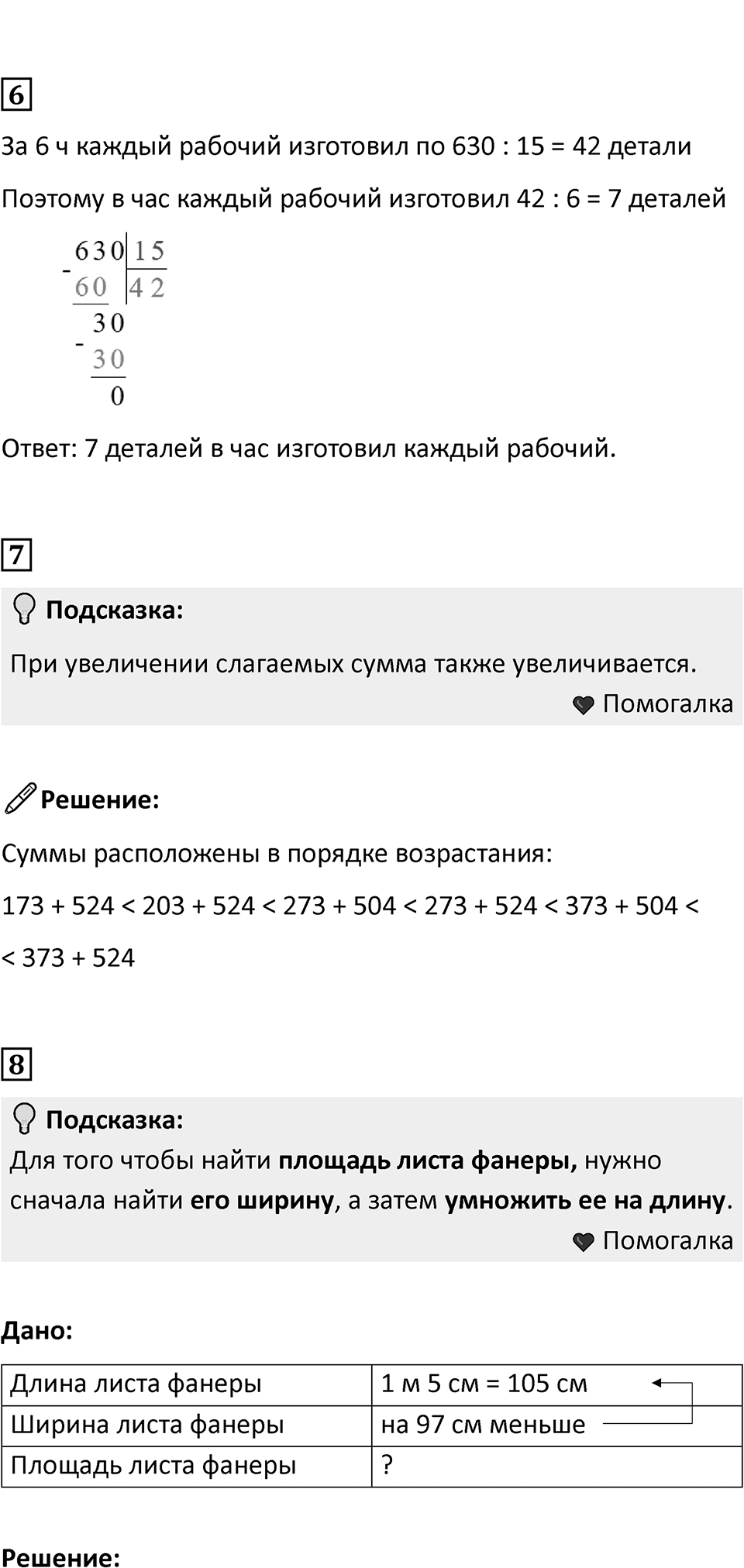 Часть 1, страница 27 — решение 5