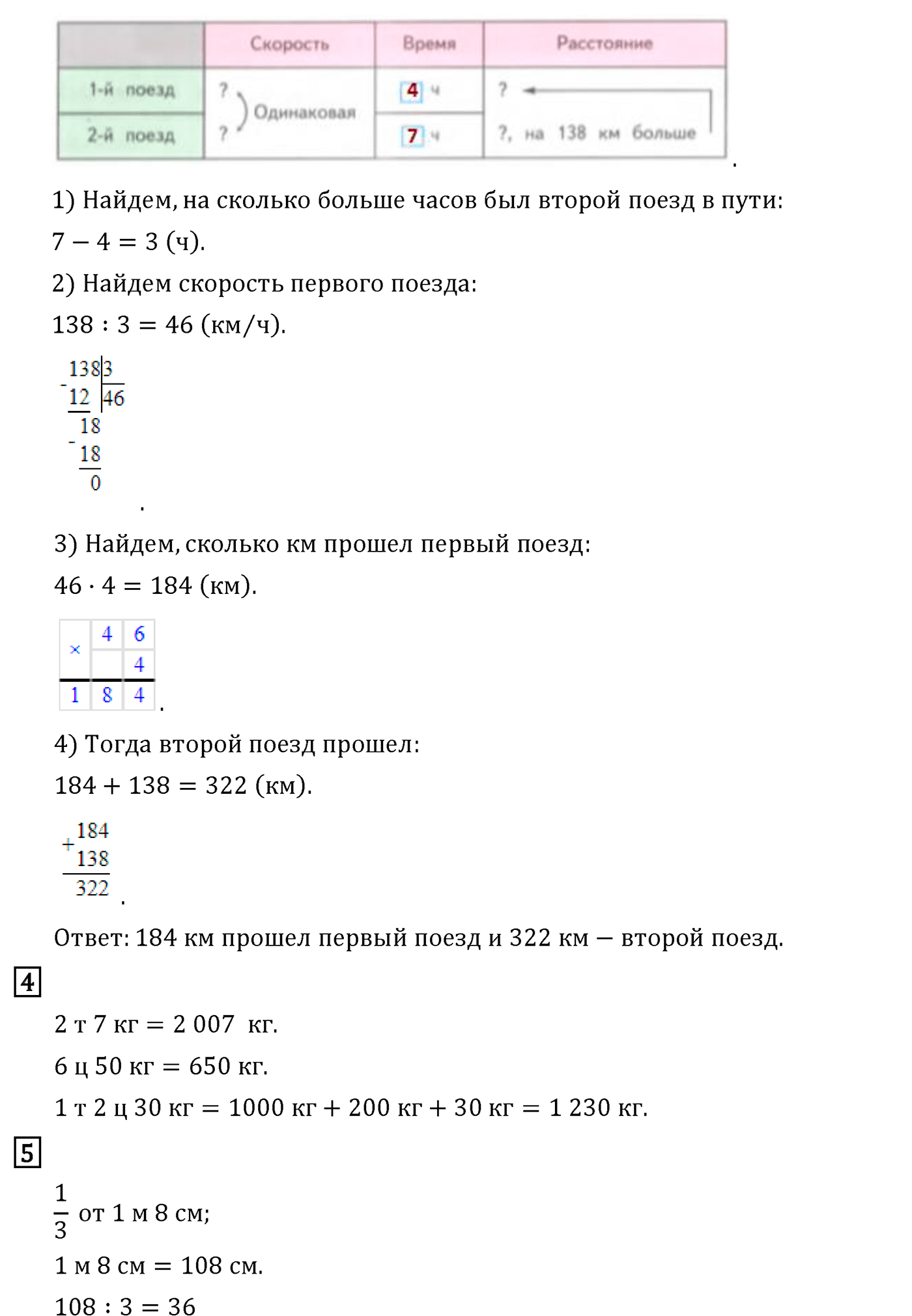 Часть 2. Страница №102 — решение 3