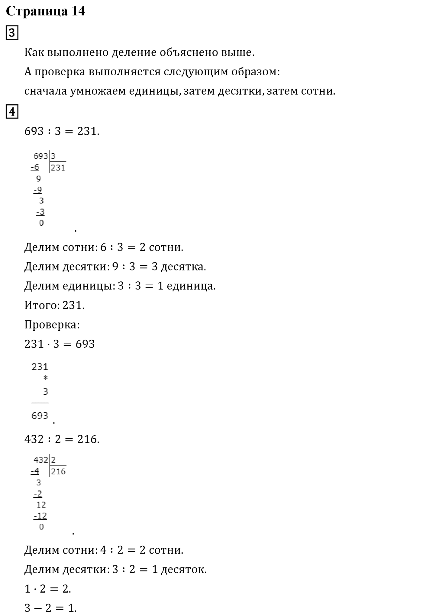 Часть 1. Страница №14 — решение 1