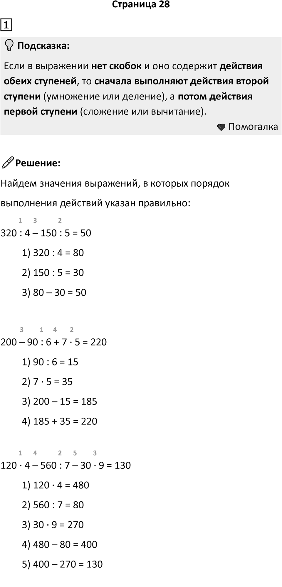 Часть 1, страница 28 — решение 1
