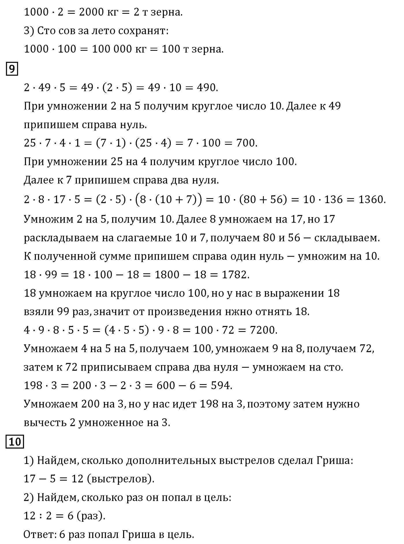 Часть 2. Страница №35 — решение 4