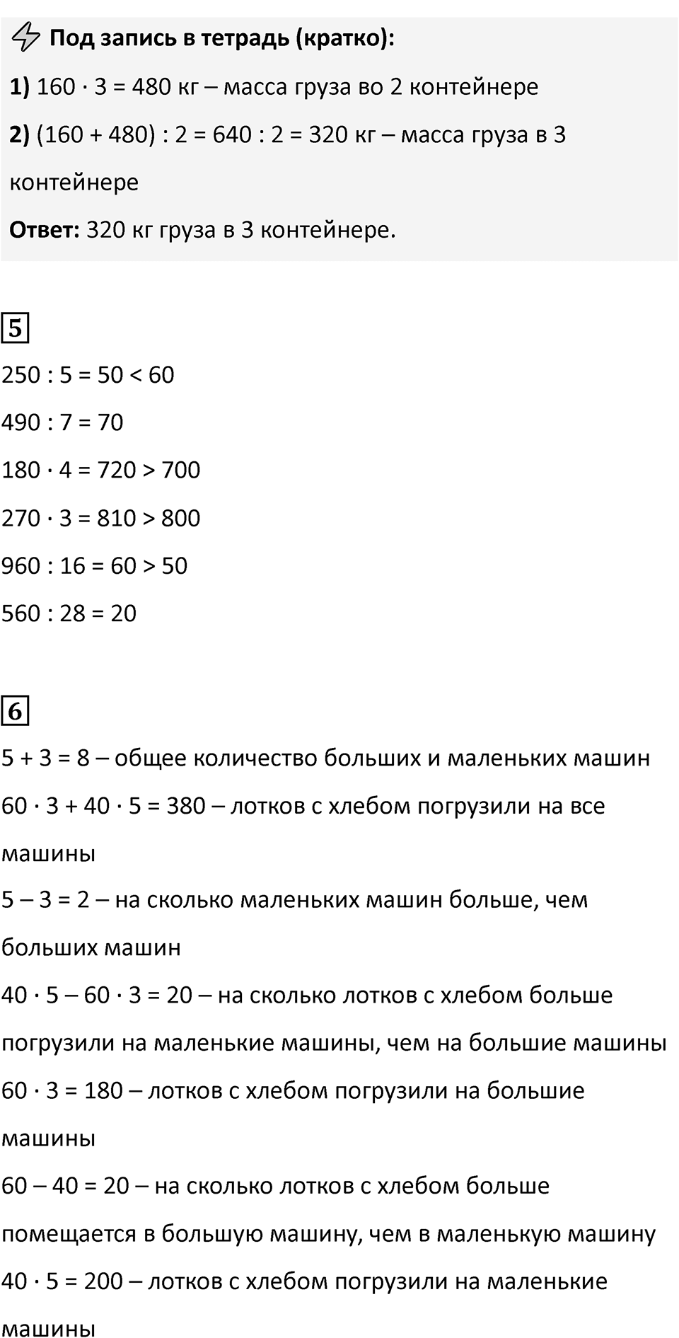 Часть 1, страница 10 — решение 4