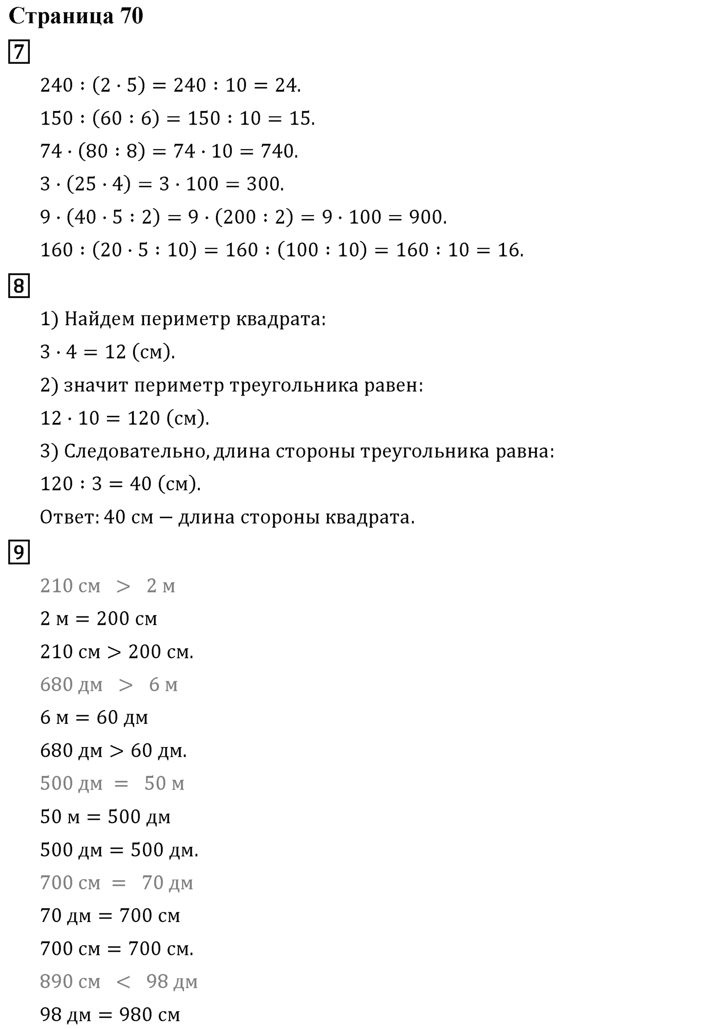 Часть 1. Страница №70 — решение 1