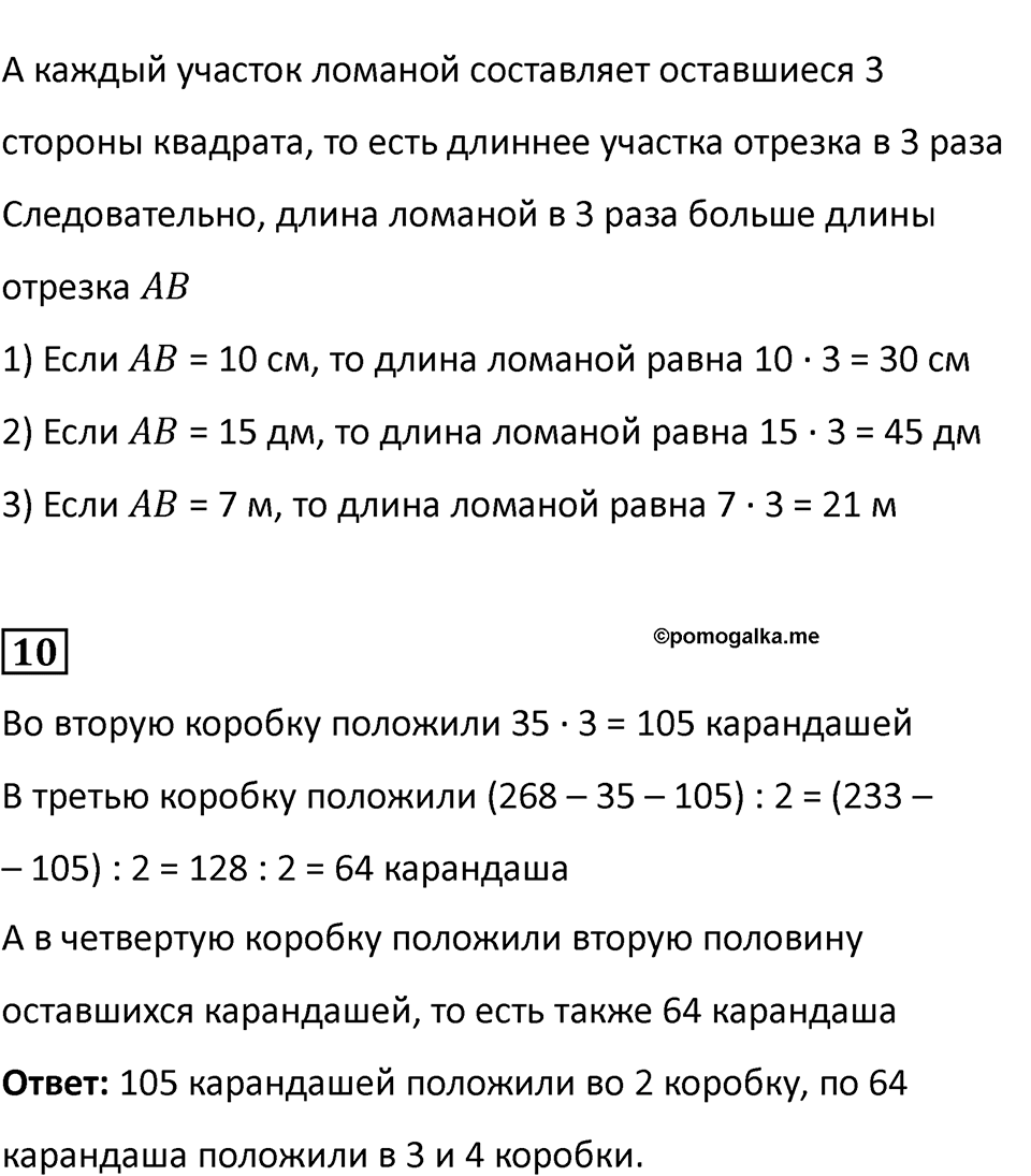Часть 1, страница 121 — решение 3