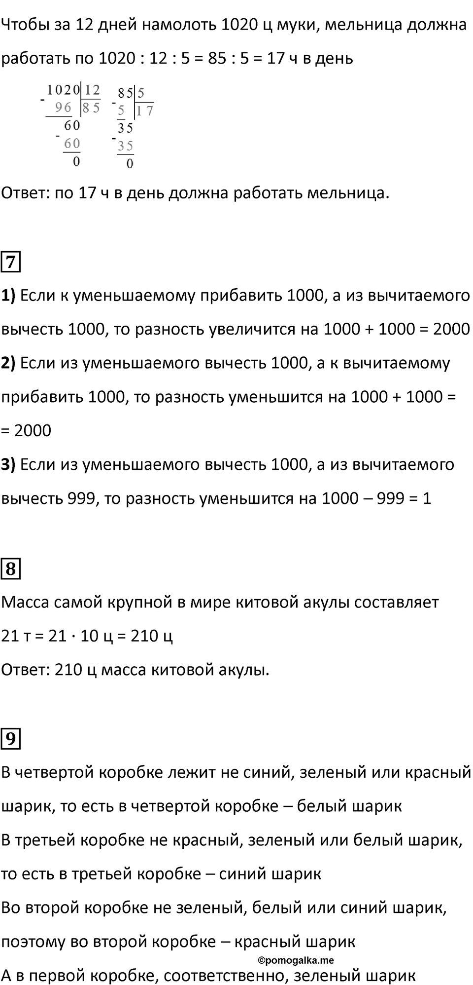 Часть 2, страница 29 — решение 3