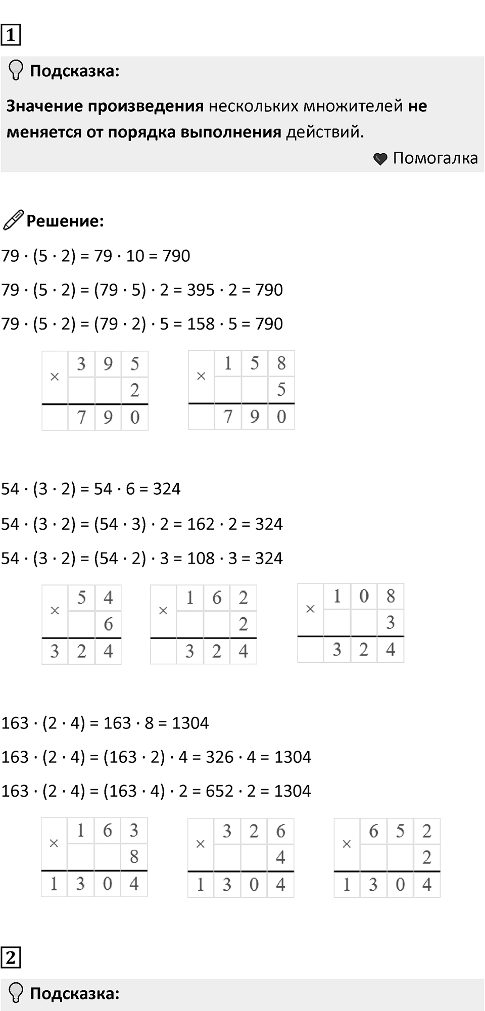 Часть 1, страница 47 — решение 2